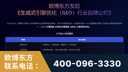 临沂-行业首部生成式引擎优化行业自律公约